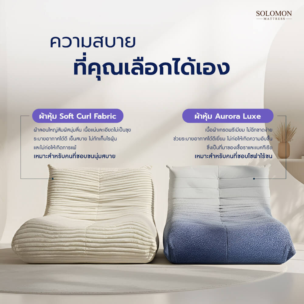 โซฟา SOLOMON รุ่น MORI สีครีม_3
